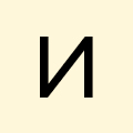Ирина Смирнова